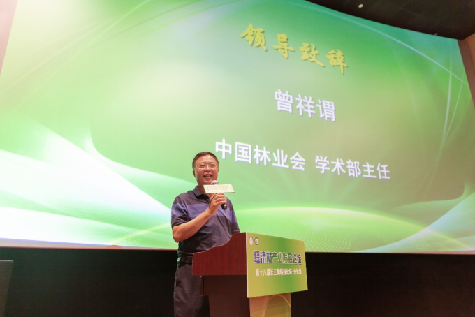 The 18th Yangtze River Delta Science and Technology Forum · Economic Forest Industry Development Sub-forum was held in Shanghai(图5)