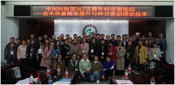 China Forestry Young Scientists Forum(图1)