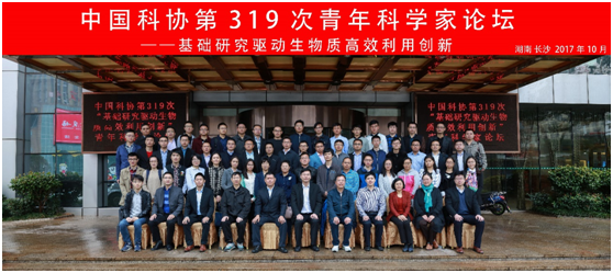 China Forestry Young Scientists Forum(图2)