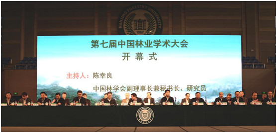 Forestry Academic Conference of CSF(图2)