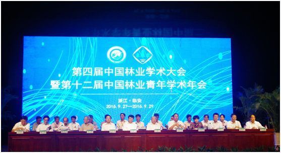 Forestry Academic Conference of CSF(图5)
