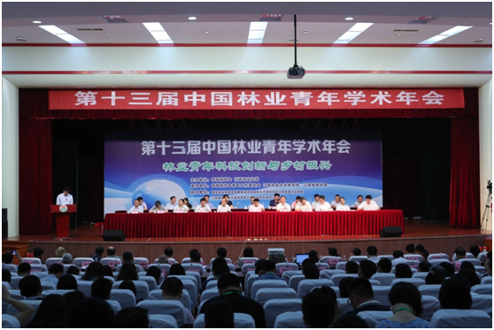 Presentation of Forestry Talent Award Annual Academic Conference(图2)