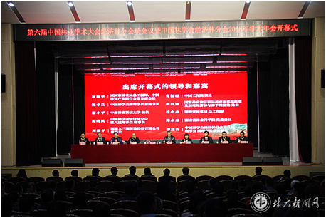 Academic Annual Conference of Economic Forest Branch of Chinese Society of Forestry(图2)