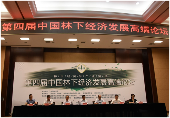 National Symposium on Under-forest Economy Development(图2)