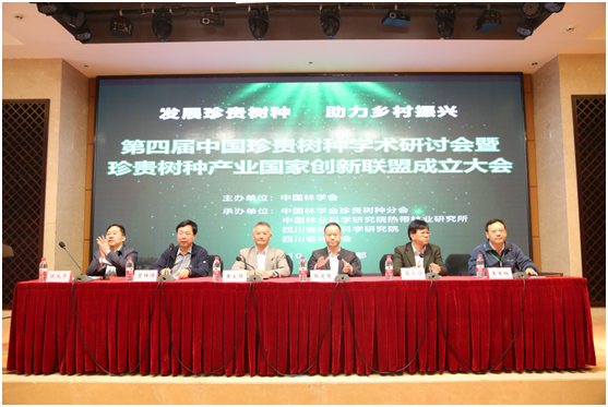 Symposium on Chinese Precious Trees(图2)