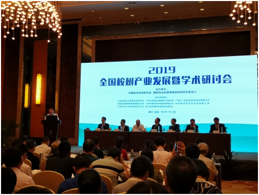 National Eucalyptus Industry Development Conference and Symposium(图1)